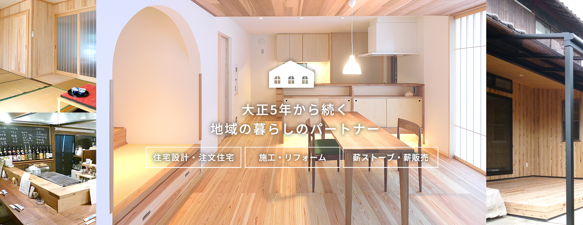 薪ストーブ・薪販売 - 【兵庫県丹波市の建築・リフォーム】有限